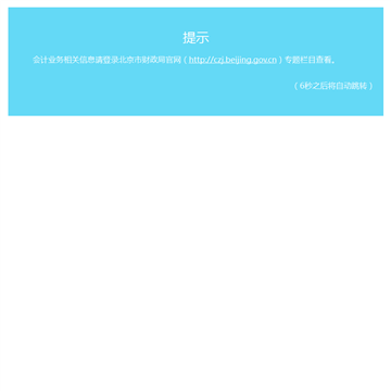 北京市财政局