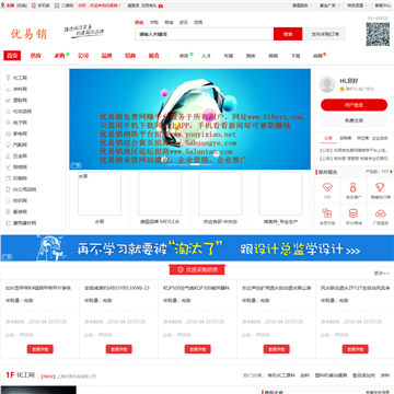 优易销网站