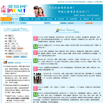上海爱情网