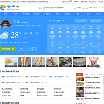 宿迁天气网