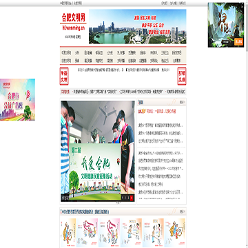 合肥文明网