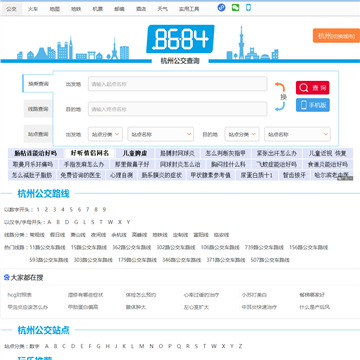 杭州公交网
