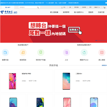 中国电信澳门分公司