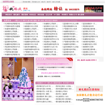 西安彬礼婚庆礼仪策划公司