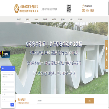 上海无忧家事服务律师网