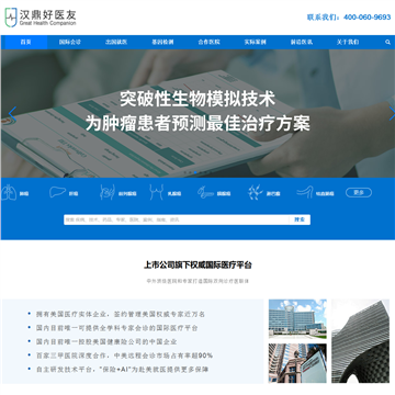 好医友