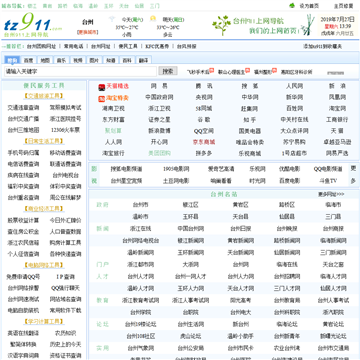 台州911上网导航
