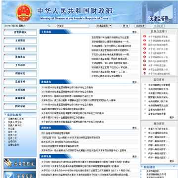 中华人民共和国财政部驻天津财政监察专员办事处