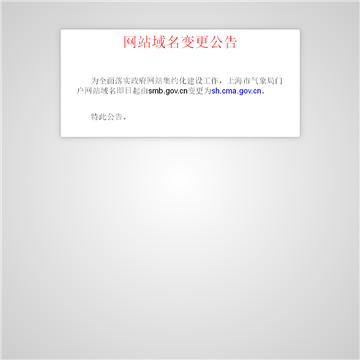 上海气象局政府门户网站