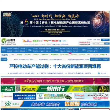 中国电池门户网站