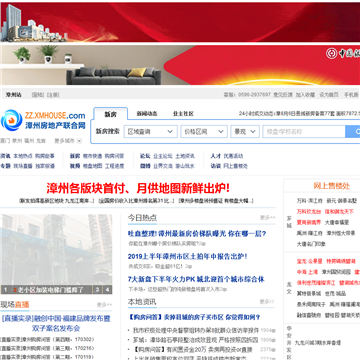 漳州房地产联合网