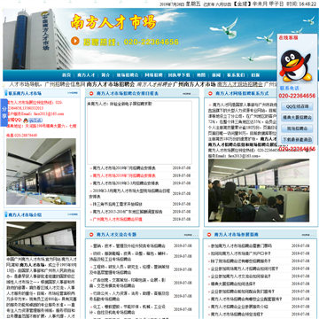 南方人才市场