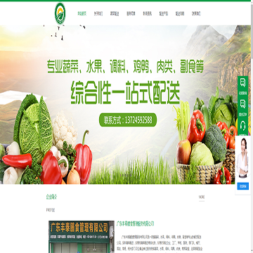 广东丰泰膳食