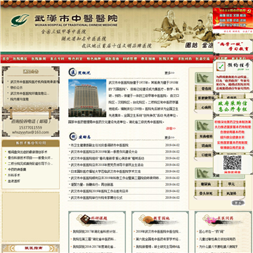 武汉市中医医院