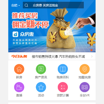 合肥新地产交易网