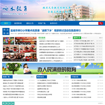 响水县教育网