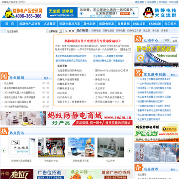 防静电产品资讯网