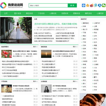 我要说说