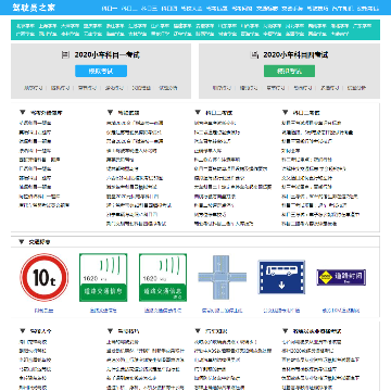 驾驶员之家