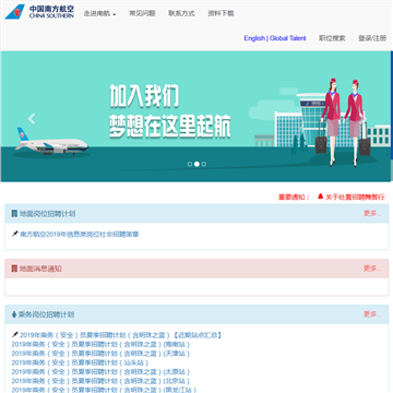 中国南方航空公司招聘网