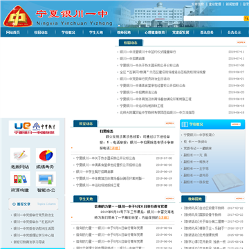 宁夏省立第一中学