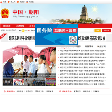 朝阳市人民政府