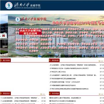 济南大学泉城学院