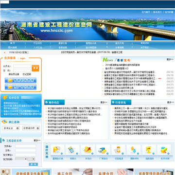 湖南省建设工程造价网站