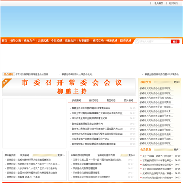 中国武威门户网站