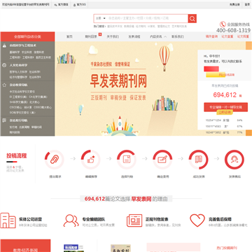早发表期刊网