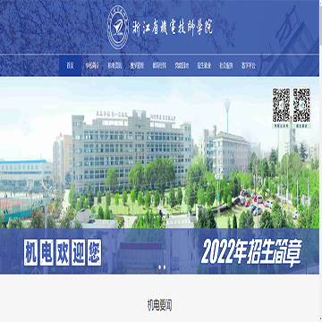 浙江省机电技师学院