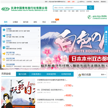 天津中国青年旅行社有限公司网站