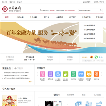 中国银行全球门户网站