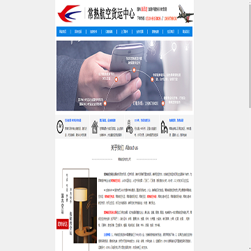 常熟航空货运中心