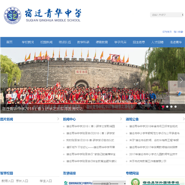 宿迁清华中学