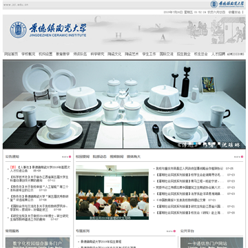 景德镇陶瓷学院科技艺术学院