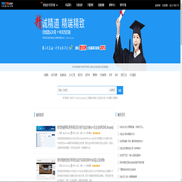 毕业设计论文