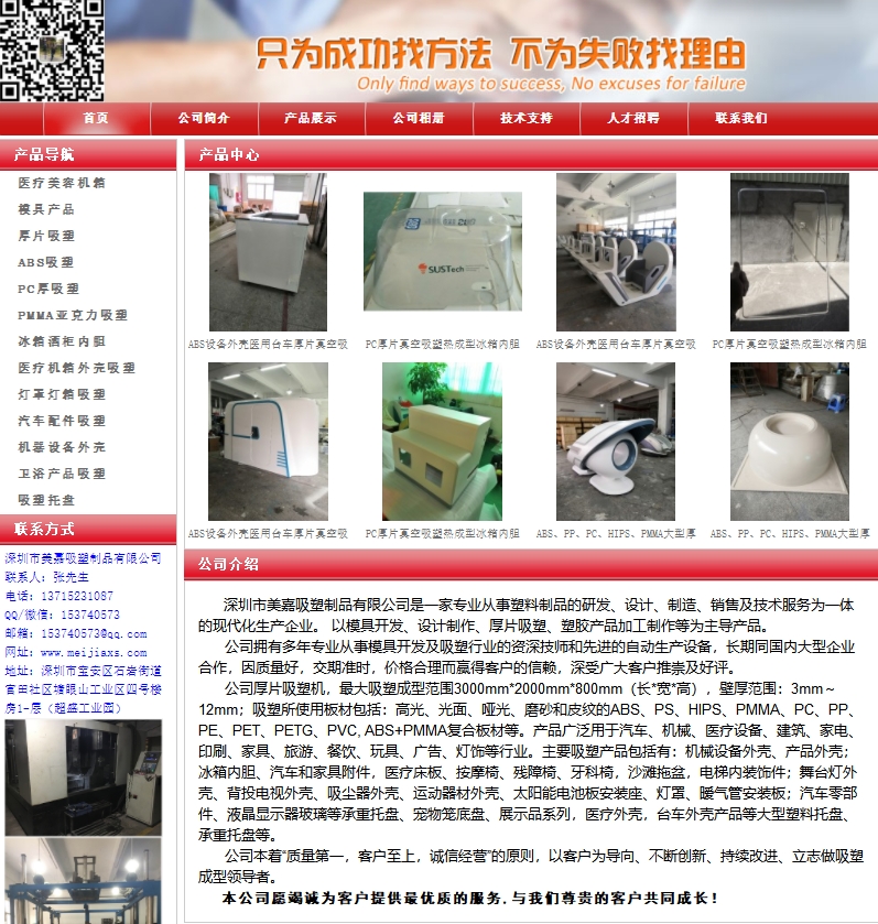 深圳市美嘉吸塑制品有限公司