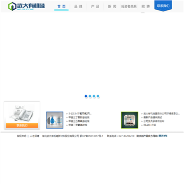 湖北武大有机硅新材料股份有限公司