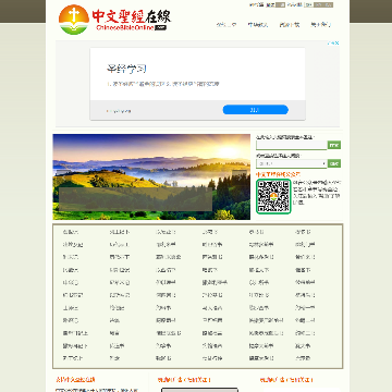 中文圣经在线