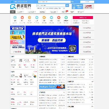 丹东供求世界
