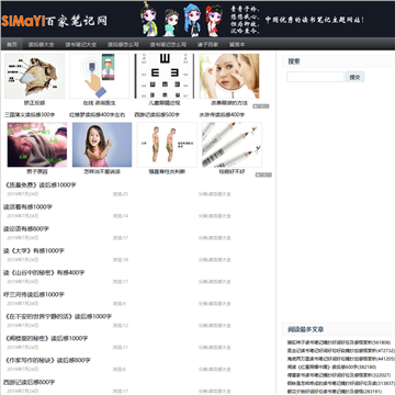 百家笔记