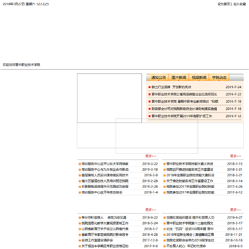 晋中职业技术学院