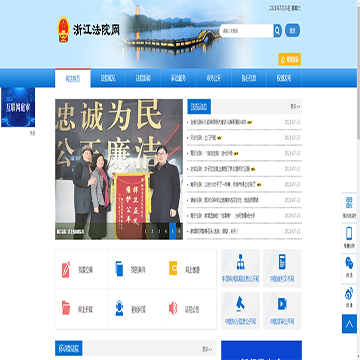 浙江法院网