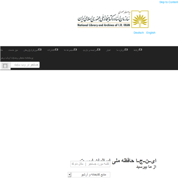 伊朗国家图书馆和档案组织