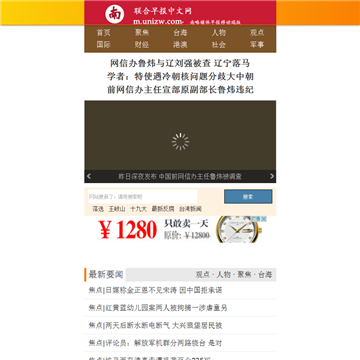 联合早报中文网手机版