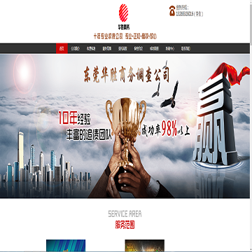 东莞华胜商务调查公司