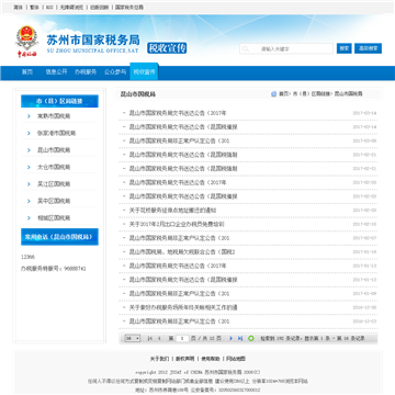 苏州国税局
