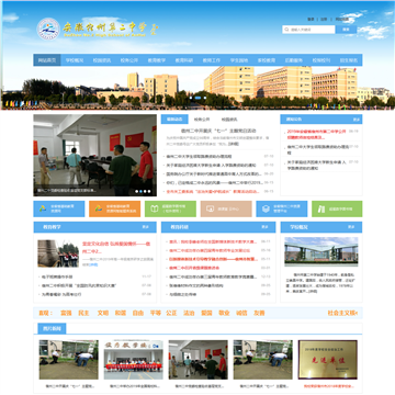 宿州市第二中学
