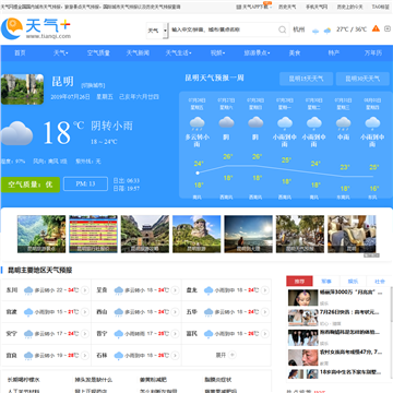天气网-昆明天气预报